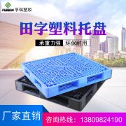 塑料托盤(pán)有哪些優(yōu)點(diǎn)？