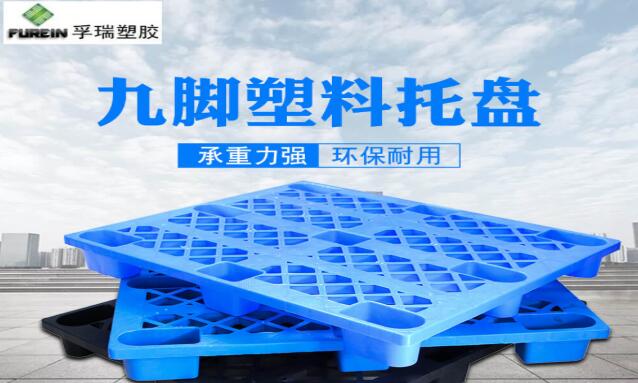 如何實(shí)現(xiàn)塑料托盤(pán)循環(huán)利用達(dá)到節(jié)能