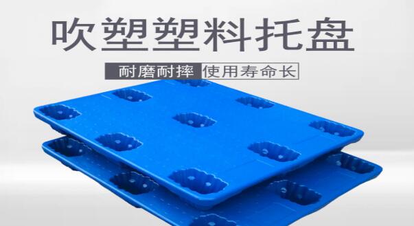  塑料托盤的優(yōu)勢主要體現(xiàn)在哪些方面？